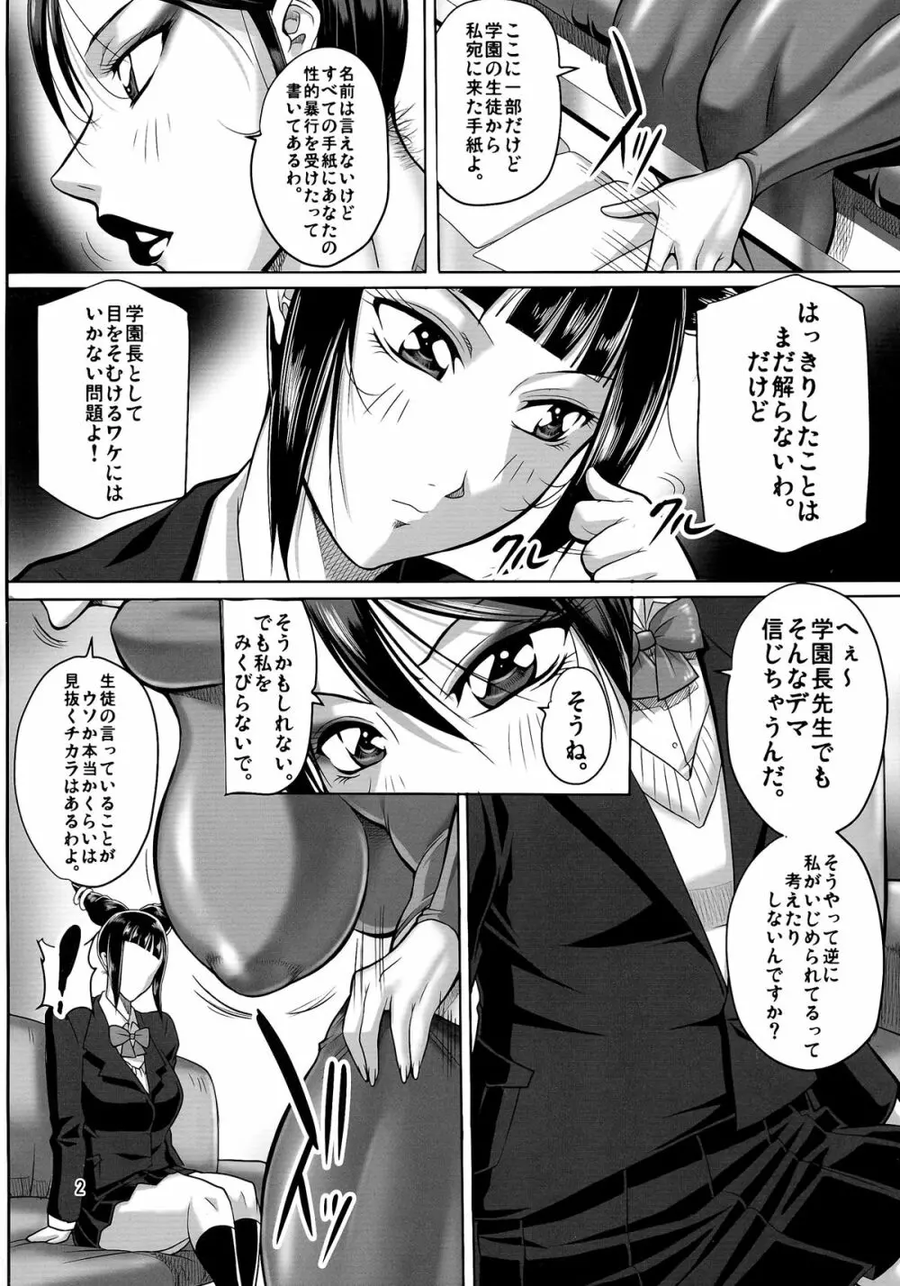 女学園長 春麗 Page.4