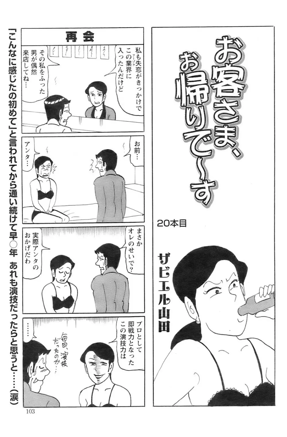 アクションピザッツ 2008年12月号 Page.102