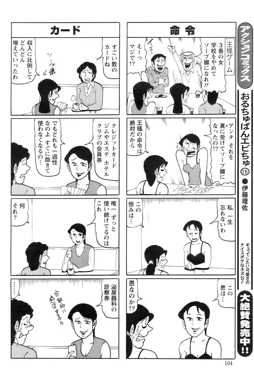 アクションピザッツ 2008年12月号 Page.103