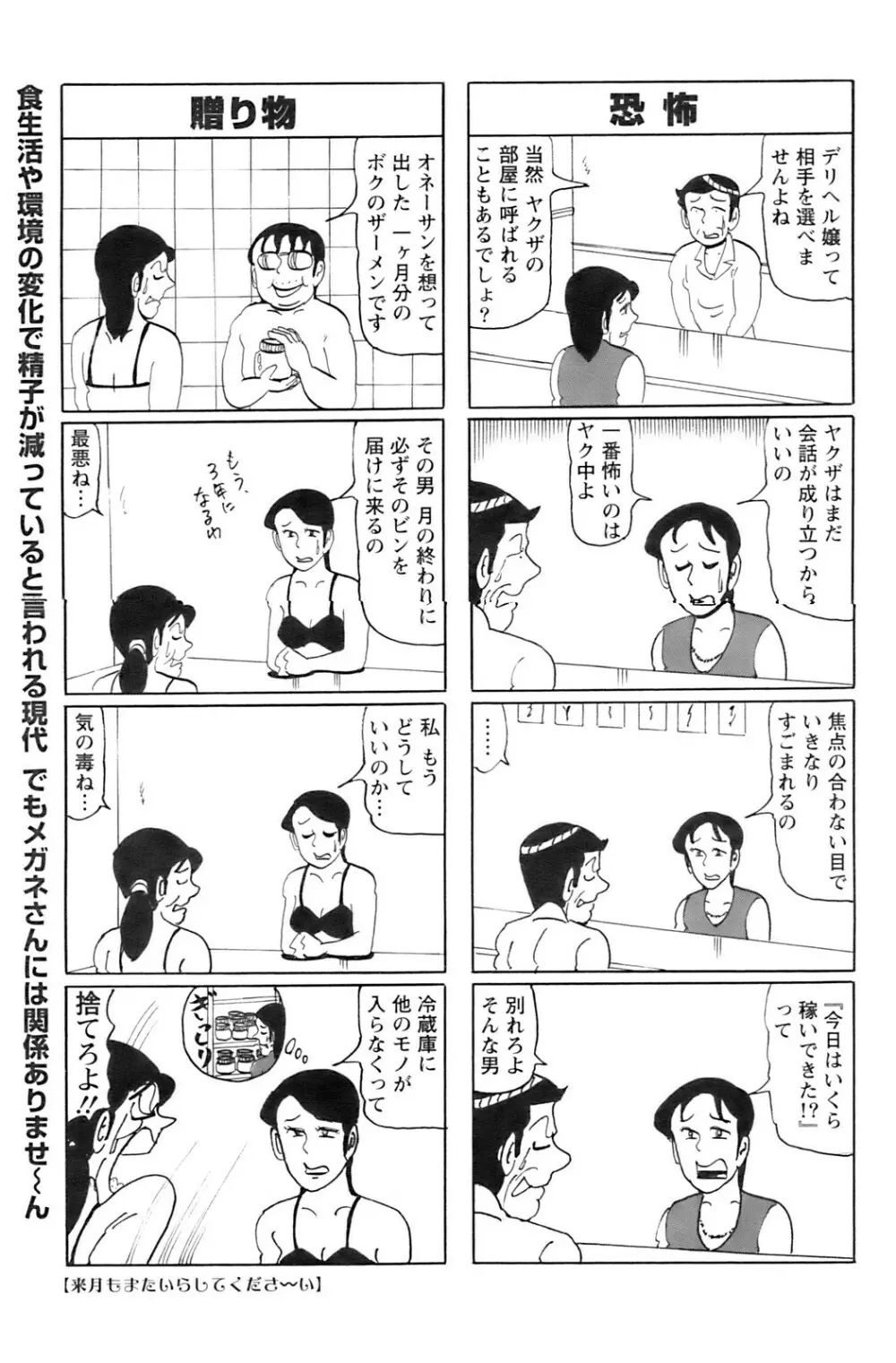 アクションピザッツ 2008年12月号 Page.104