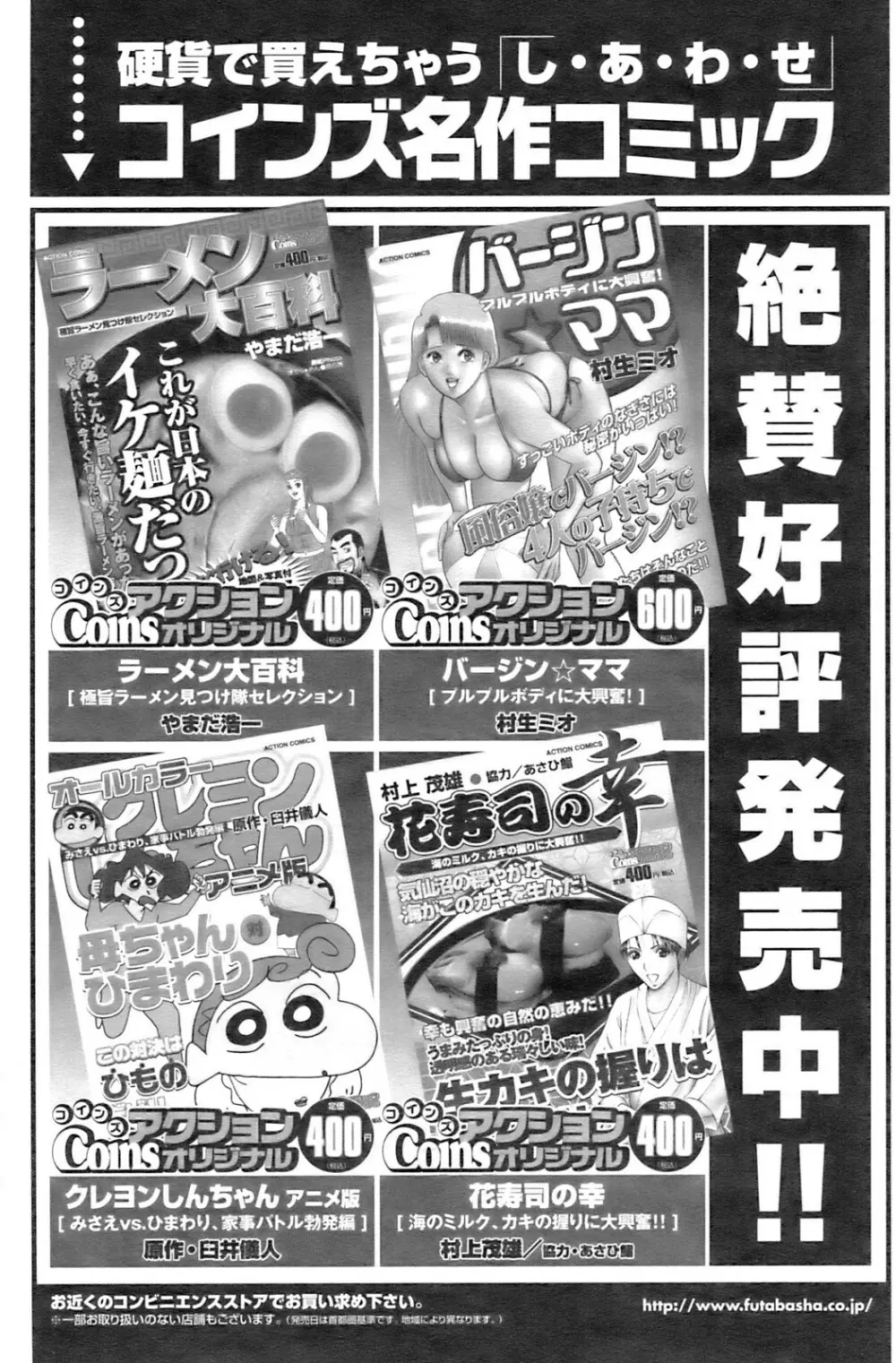 アクションピザッツ 2008年12月号 Page.105