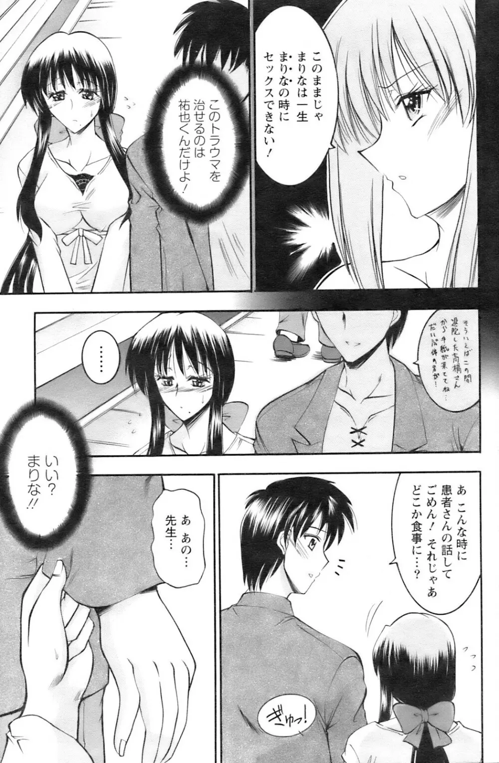 アクションピザッツ 2008年12月号 Page.110