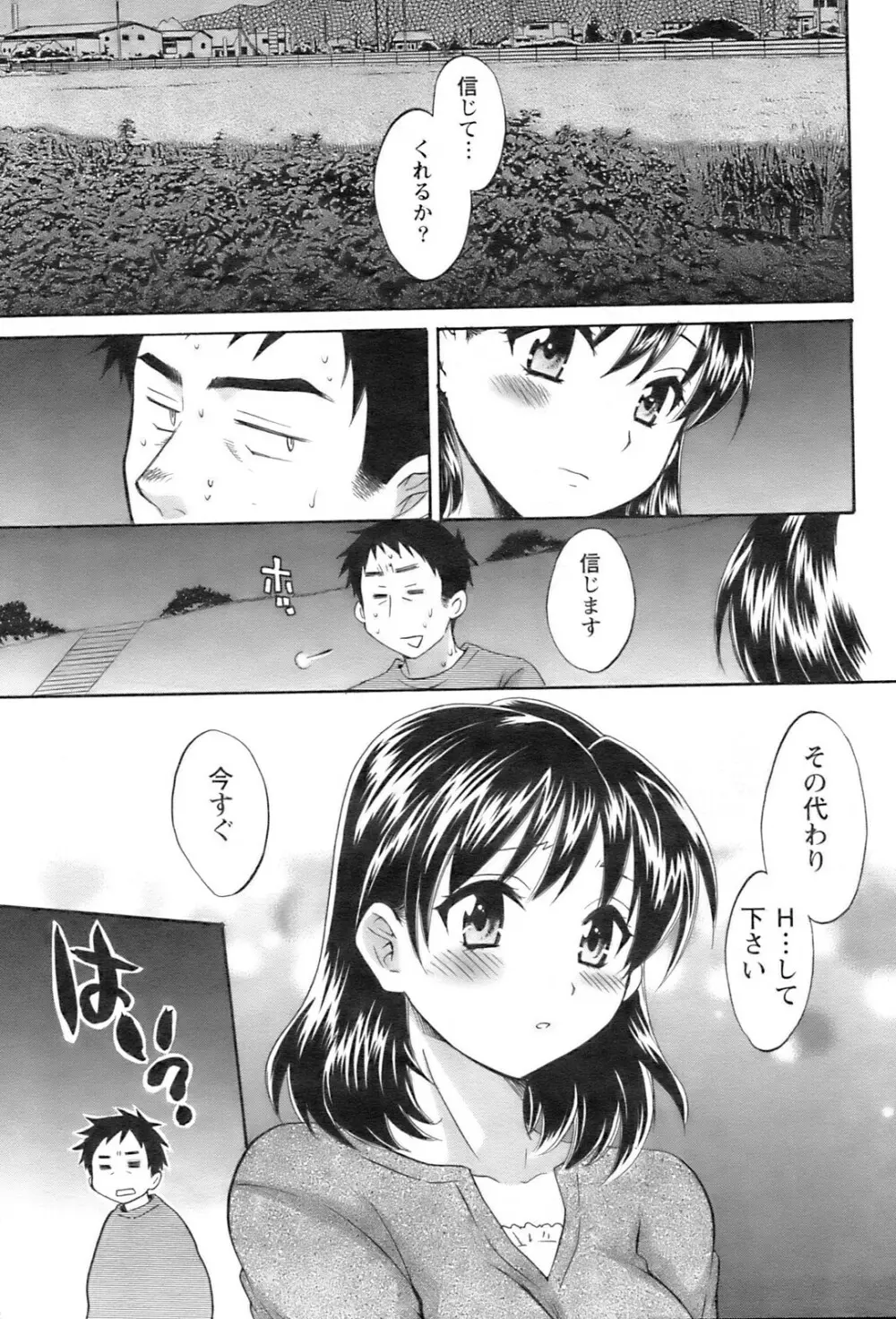 アクションピザッツ 2008年12月号 Page.12