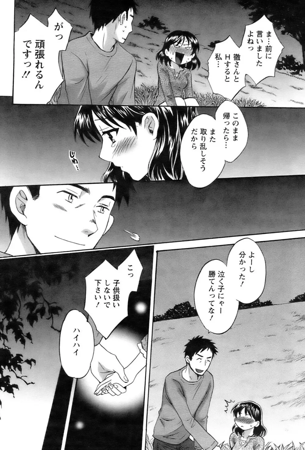 アクションピザッツ 2008年12月号 Page.13