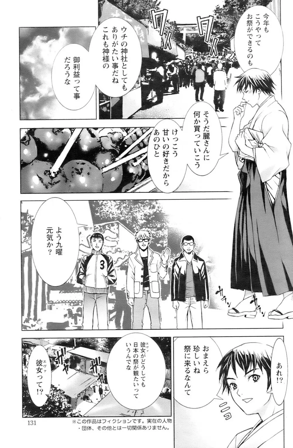 アクションピザッツ 2008年12月号 Page.130