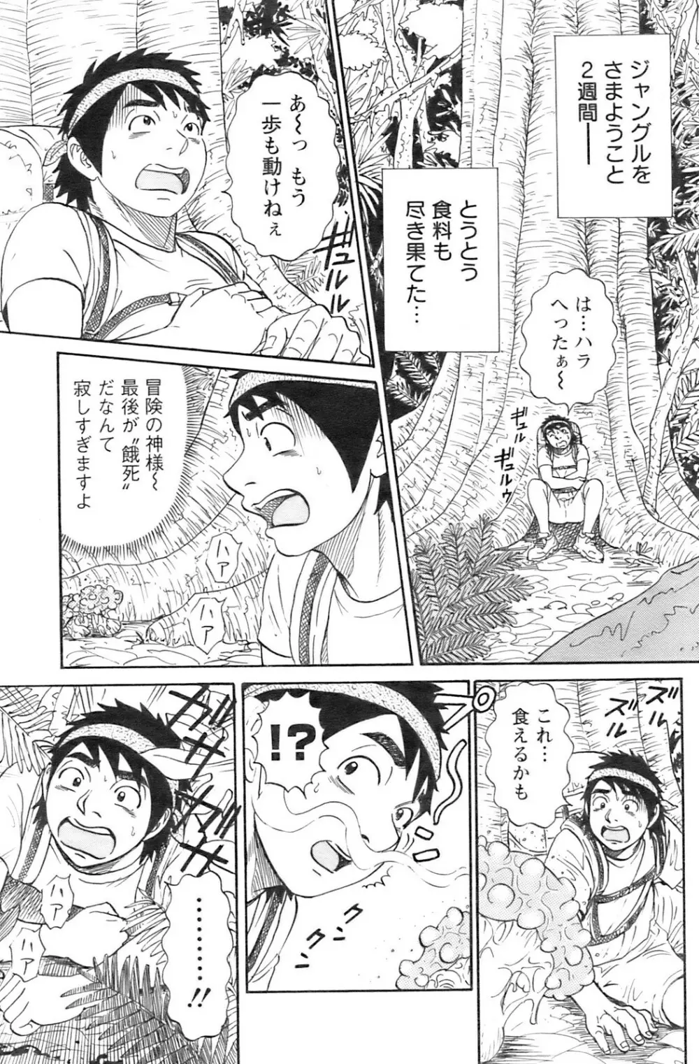 アクションピザッツ 2008年12月号 Page.146