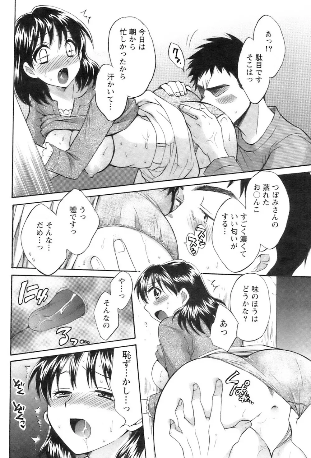 アクションピザッツ 2008年12月号 Page.15