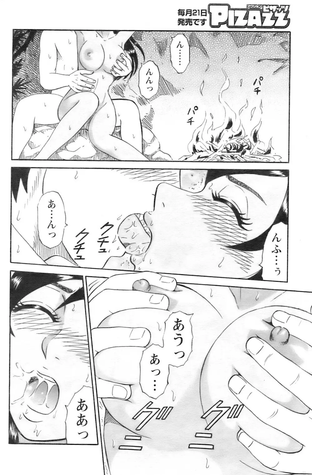 アクションピザッツ 2008年12月号 Page.155