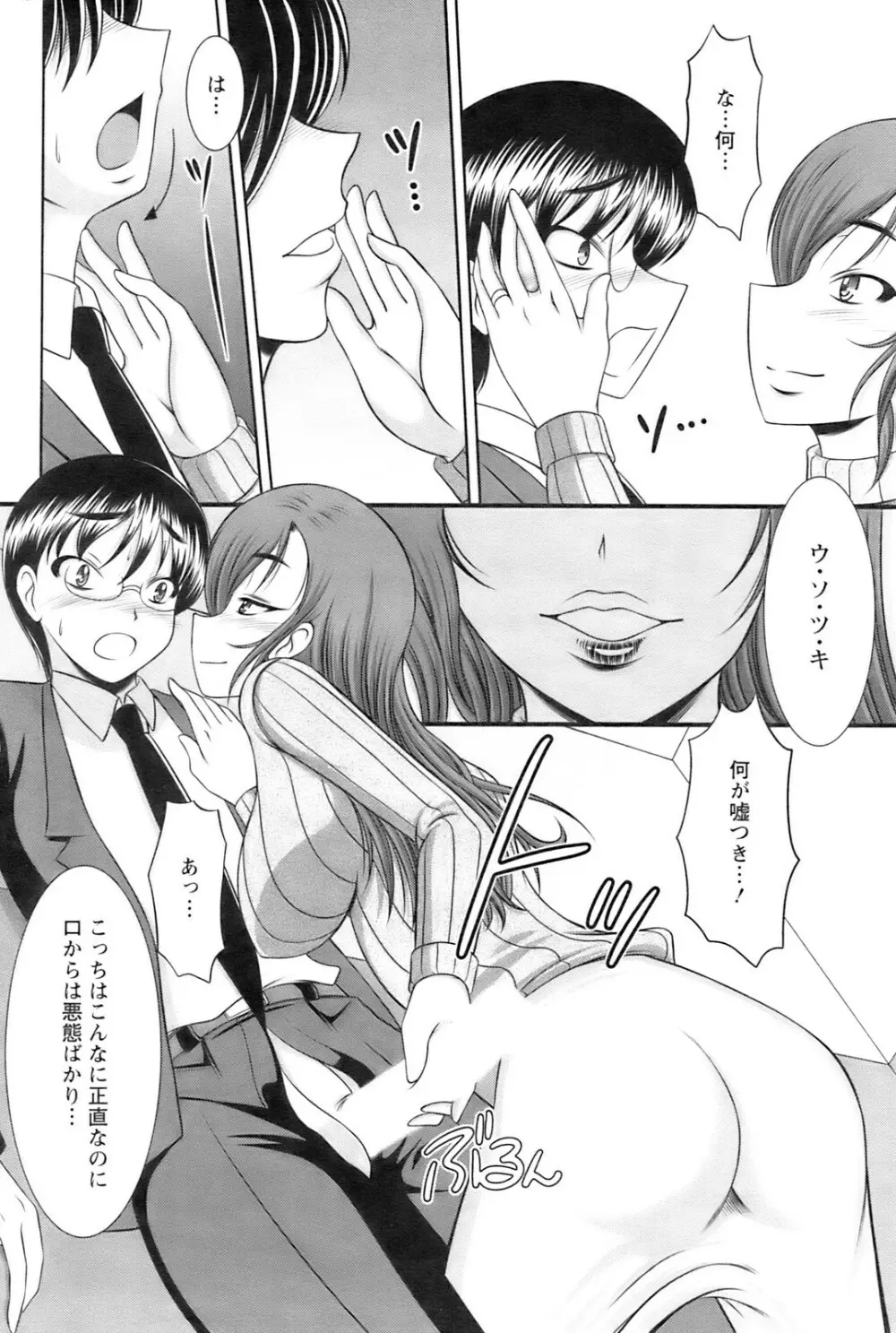 アクションピザッツ 2008年12月号 Page.193