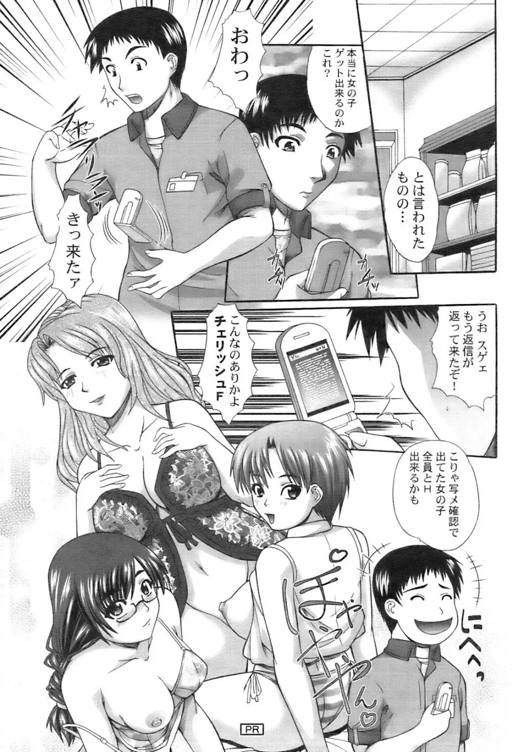 アクションピザッツ 2008年12月号 Page.216