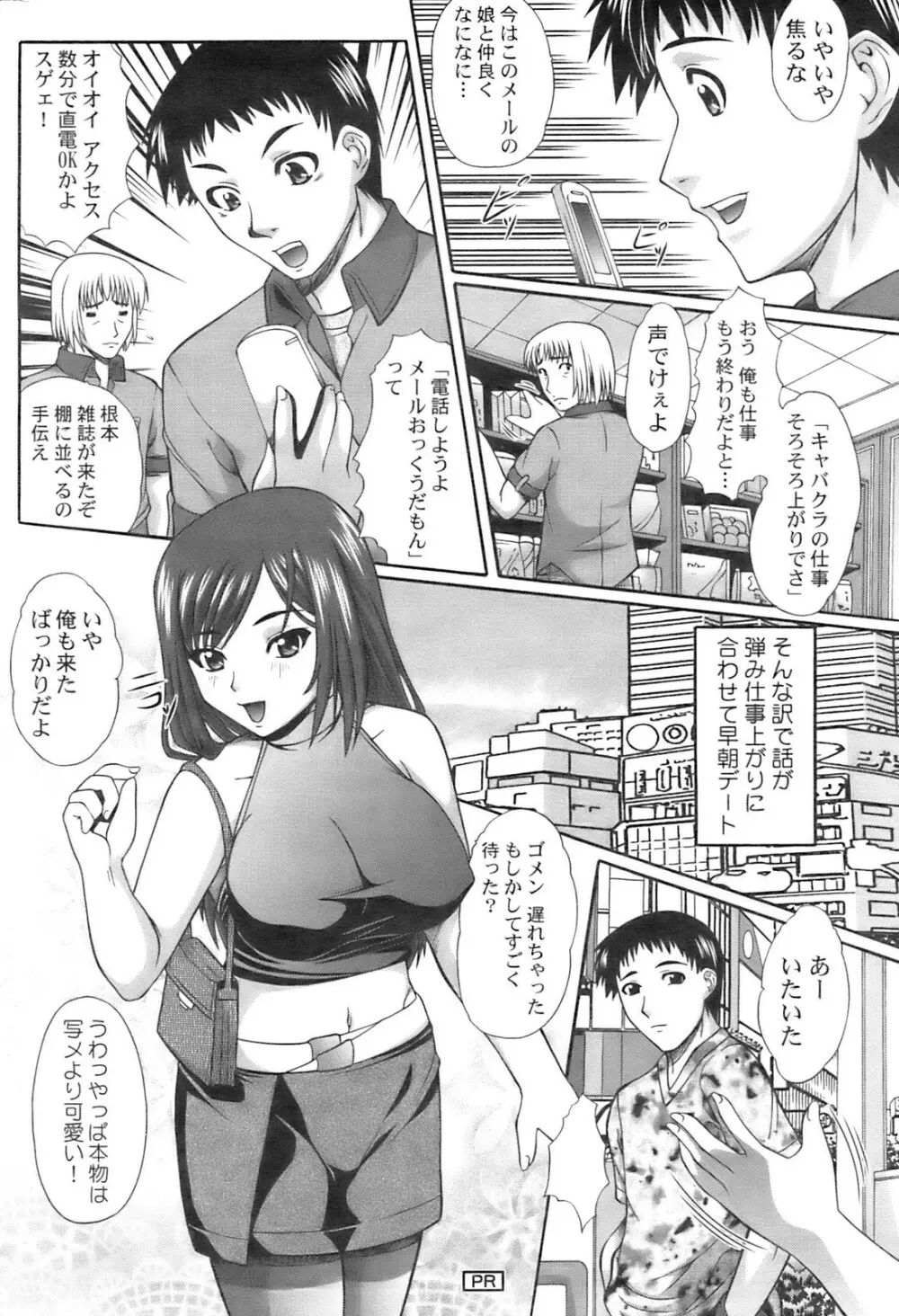 アクションピザッツ 2008年12月号 Page.217