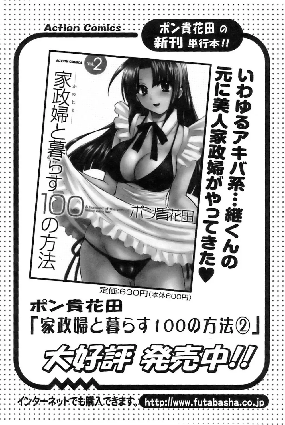 アクションピザッツ 2008年12月号 Page.22