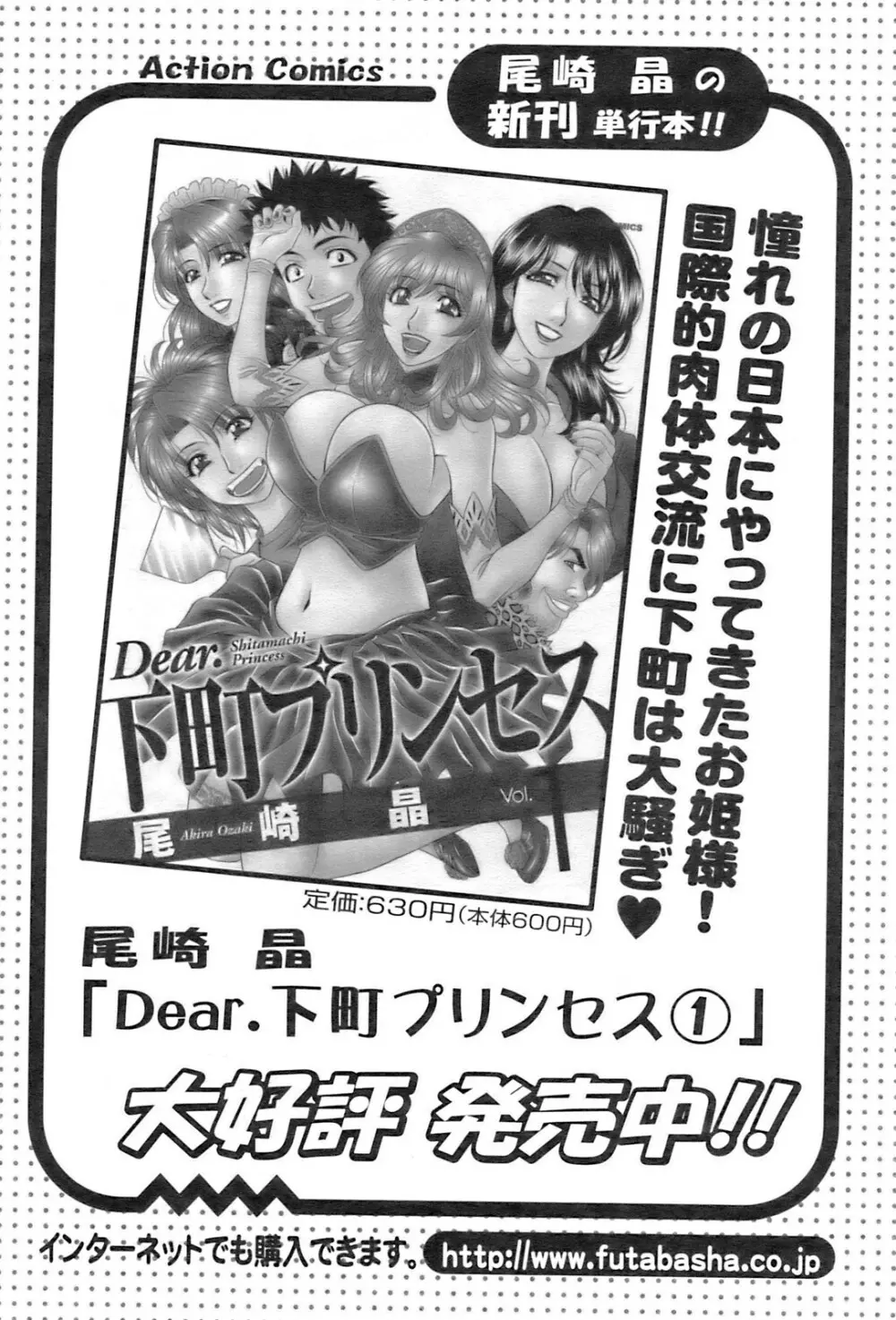 アクションピザッツ 2008年12月号 Page.23