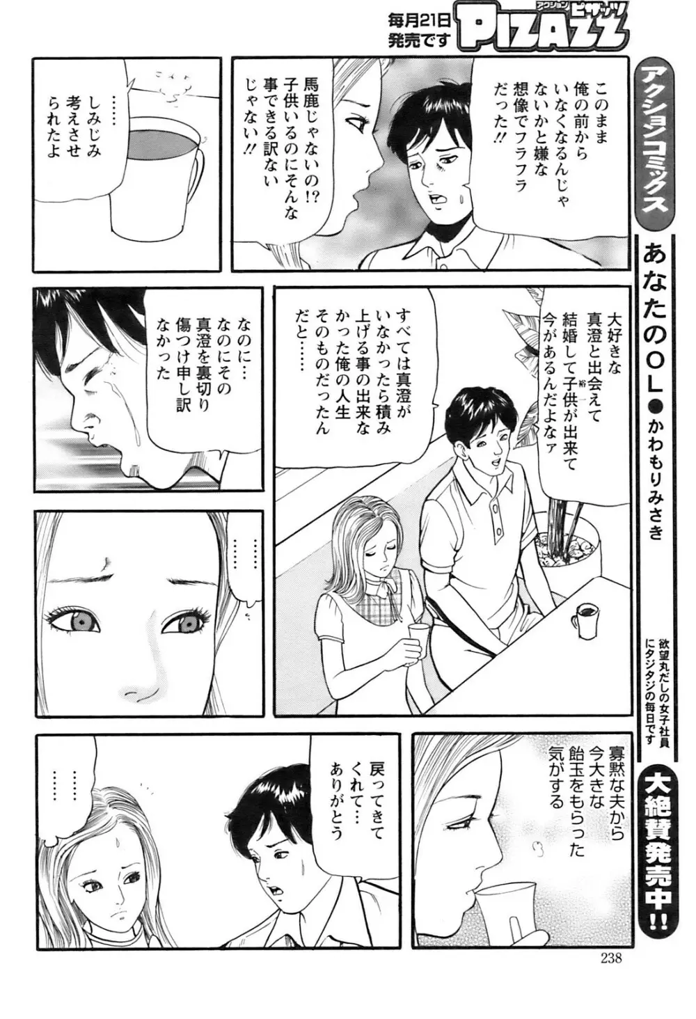アクションピザッツ 2008年12月号 Page.236