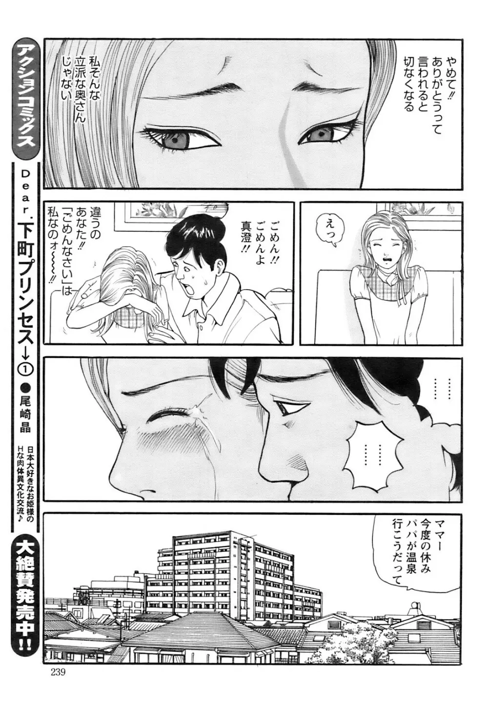 アクションピザッツ 2008年12月号 Page.237