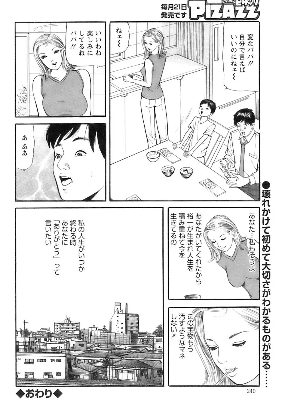 アクションピザッツ 2008年12月号 Page.238