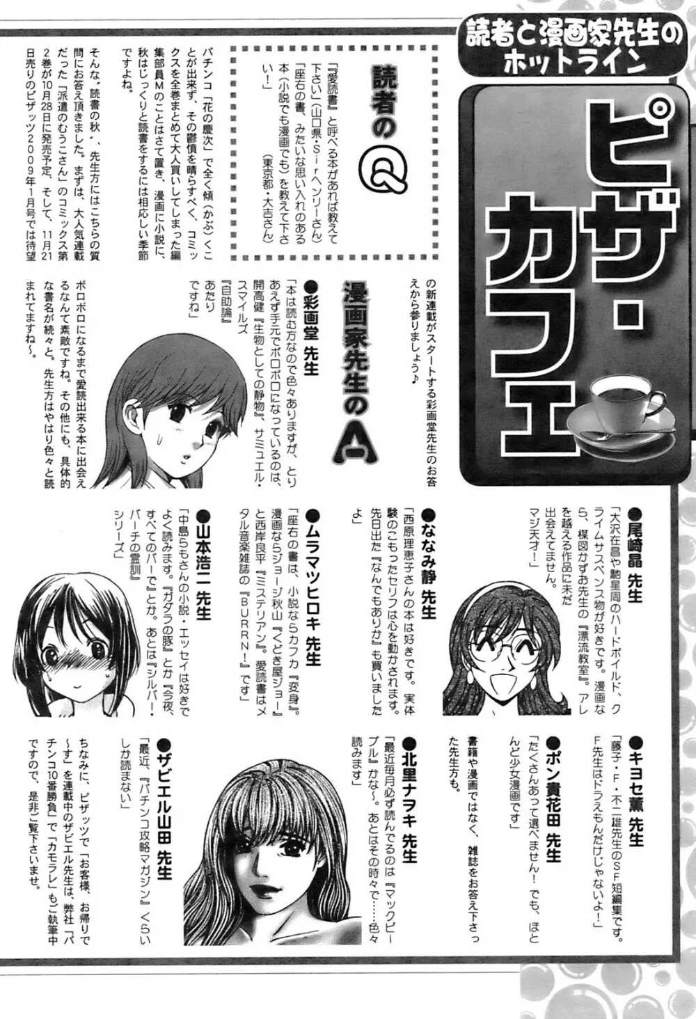 アクションピザッツ 2008年12月号 Page.239