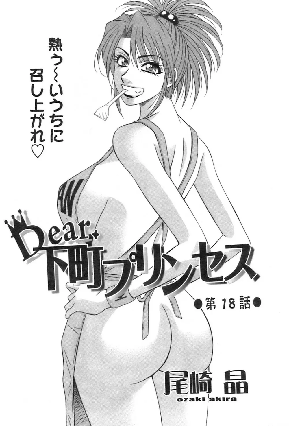 アクションピザッツ 2008年12月号 Page.24