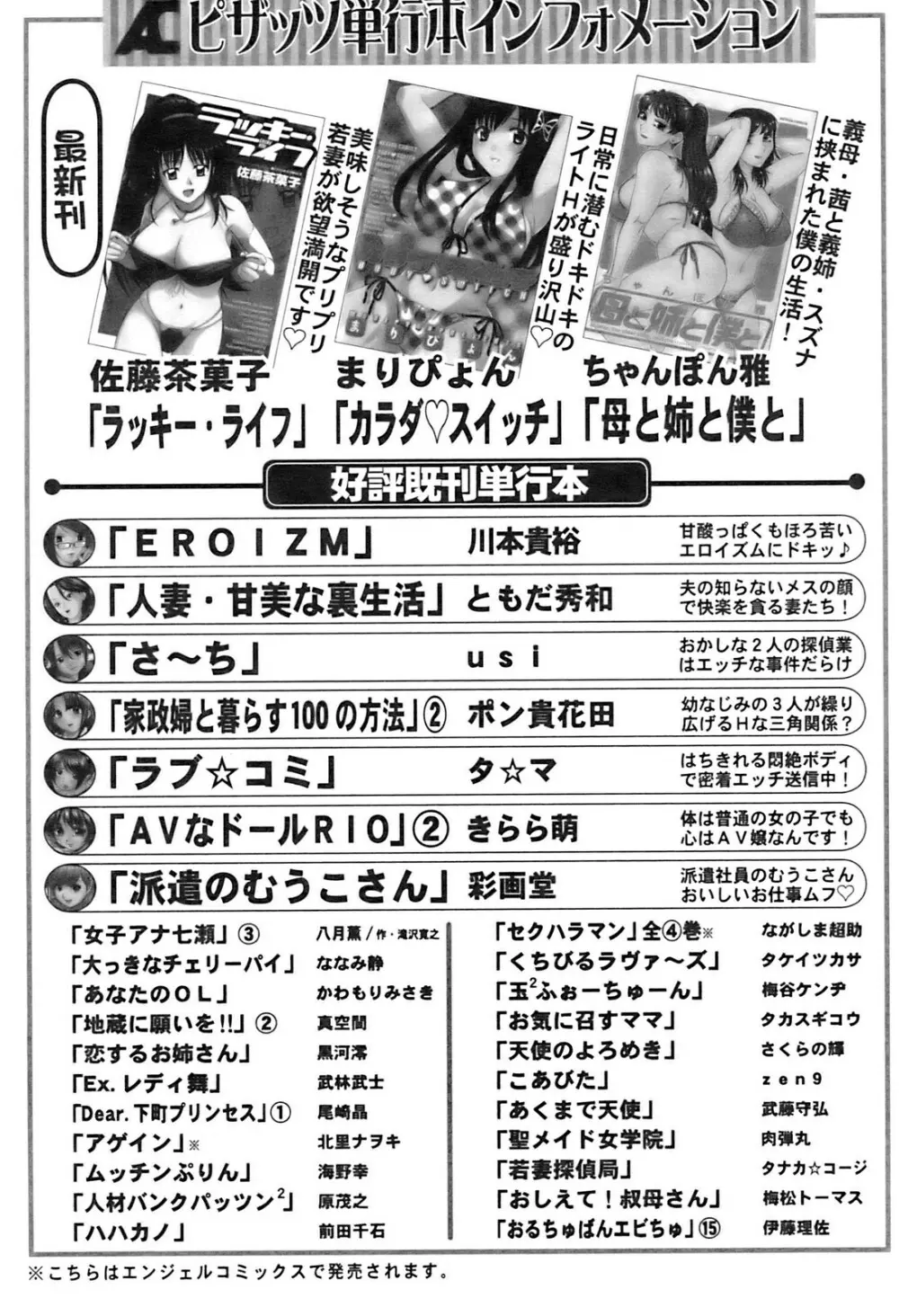 アクションピザッツ 2008年12月号 Page.242