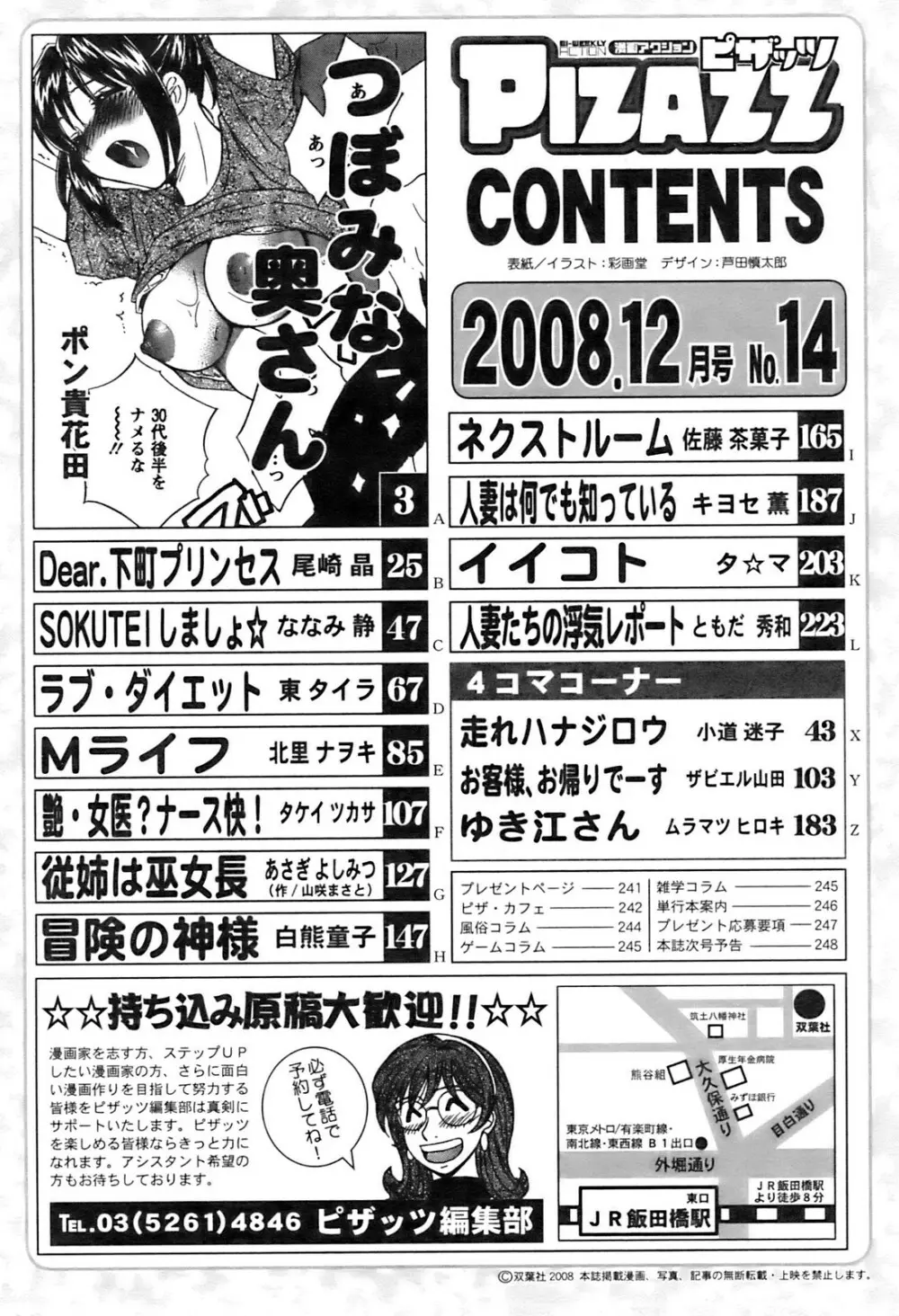 アクションピザッツ 2008年12月号 Page.245
