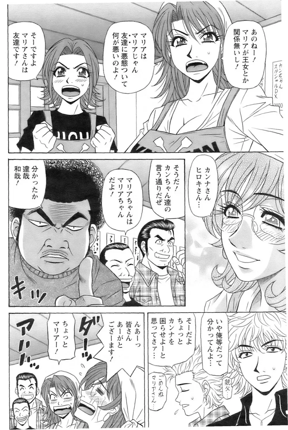 アクションピザッツ 2008年12月号 Page.27
