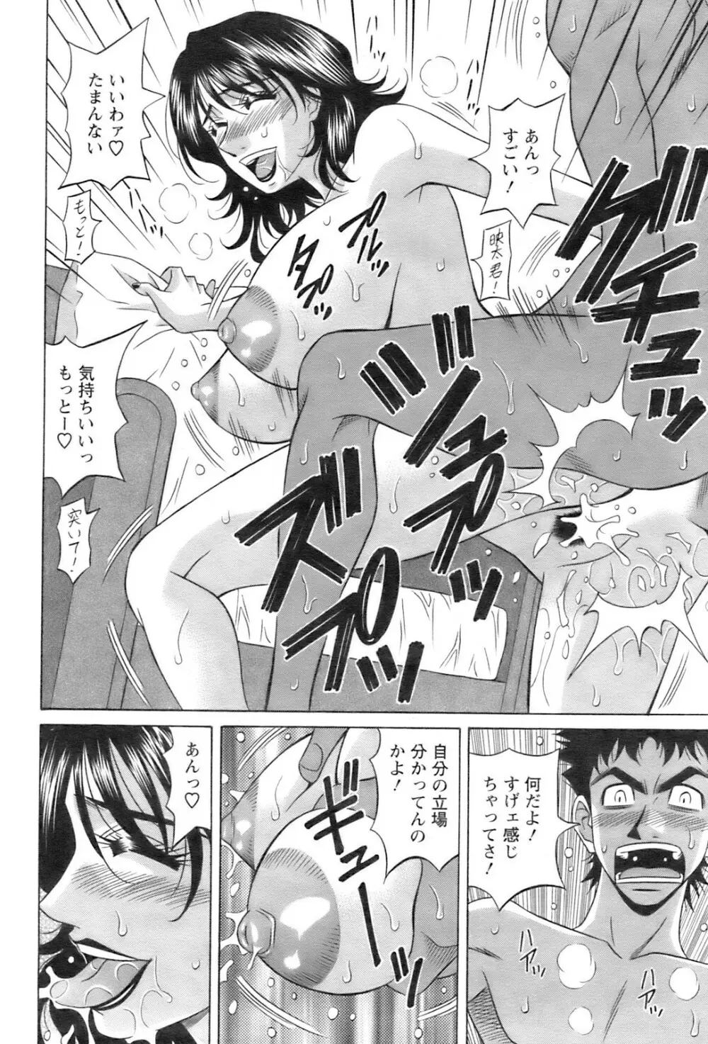 アクションピザッツ 2008年12月号 Page.35