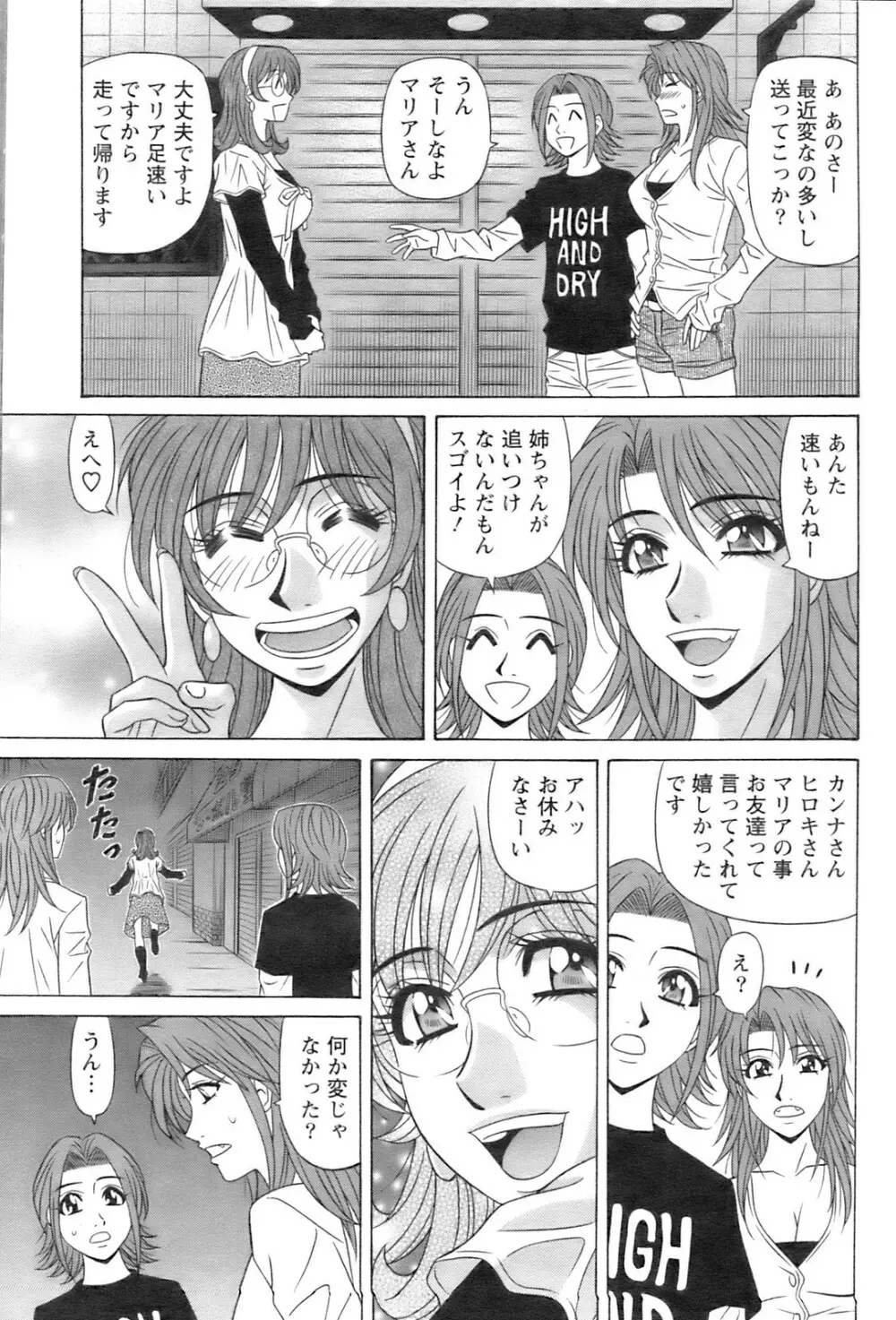 アクションピザッツ 2008年12月号 Page.40