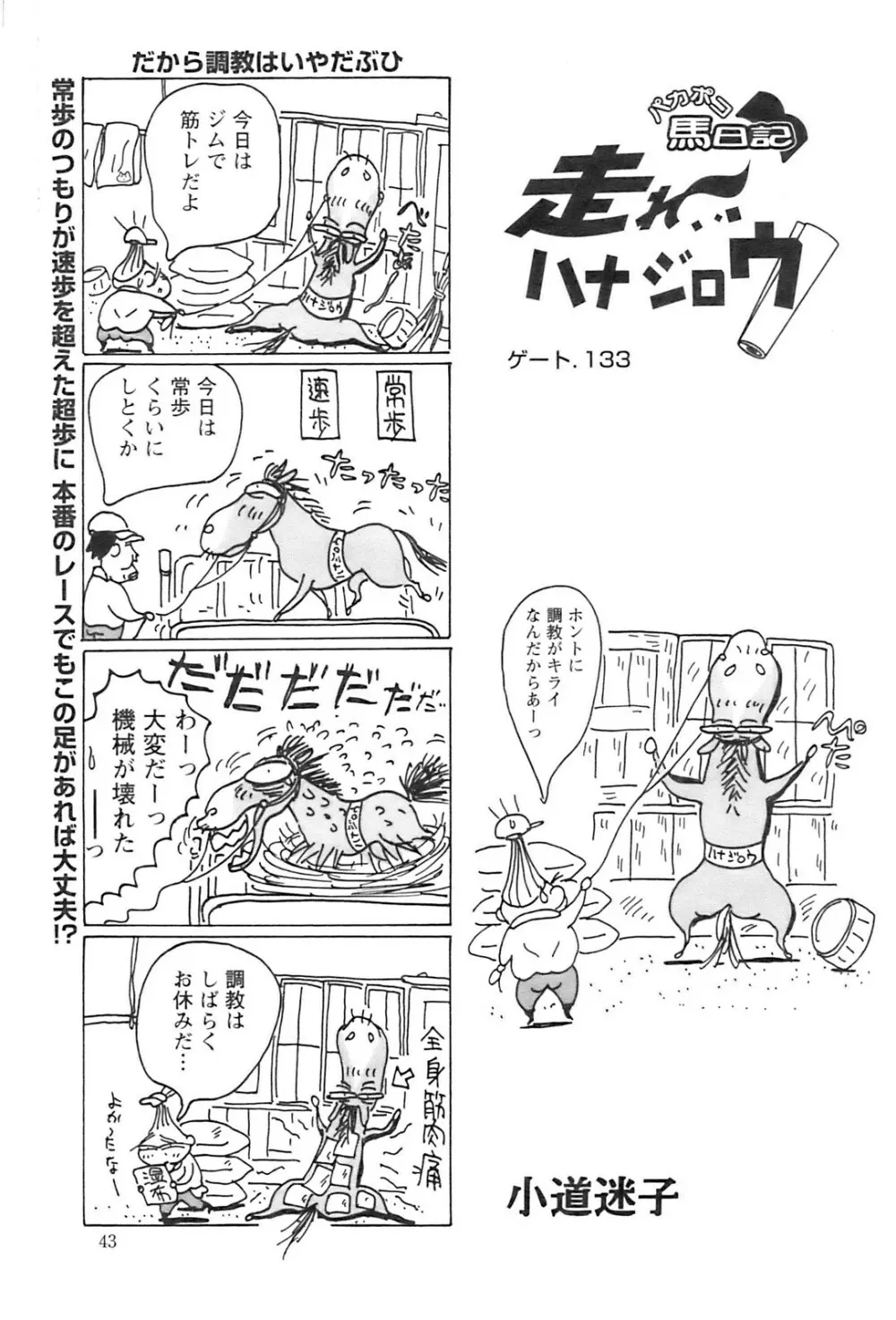 アクションピザッツ 2008年12月号 Page.42