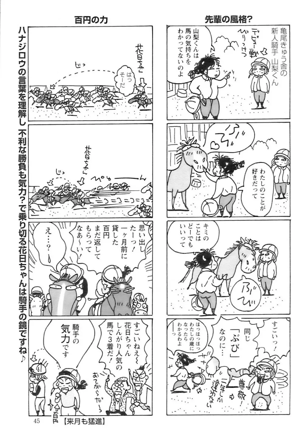 アクションピザッツ 2008年12月号 Page.44
