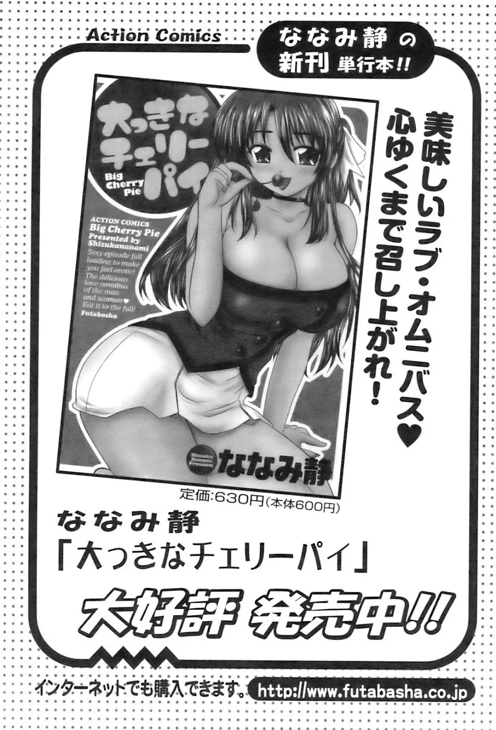 アクションピザッツ 2008年12月号 Page.45
