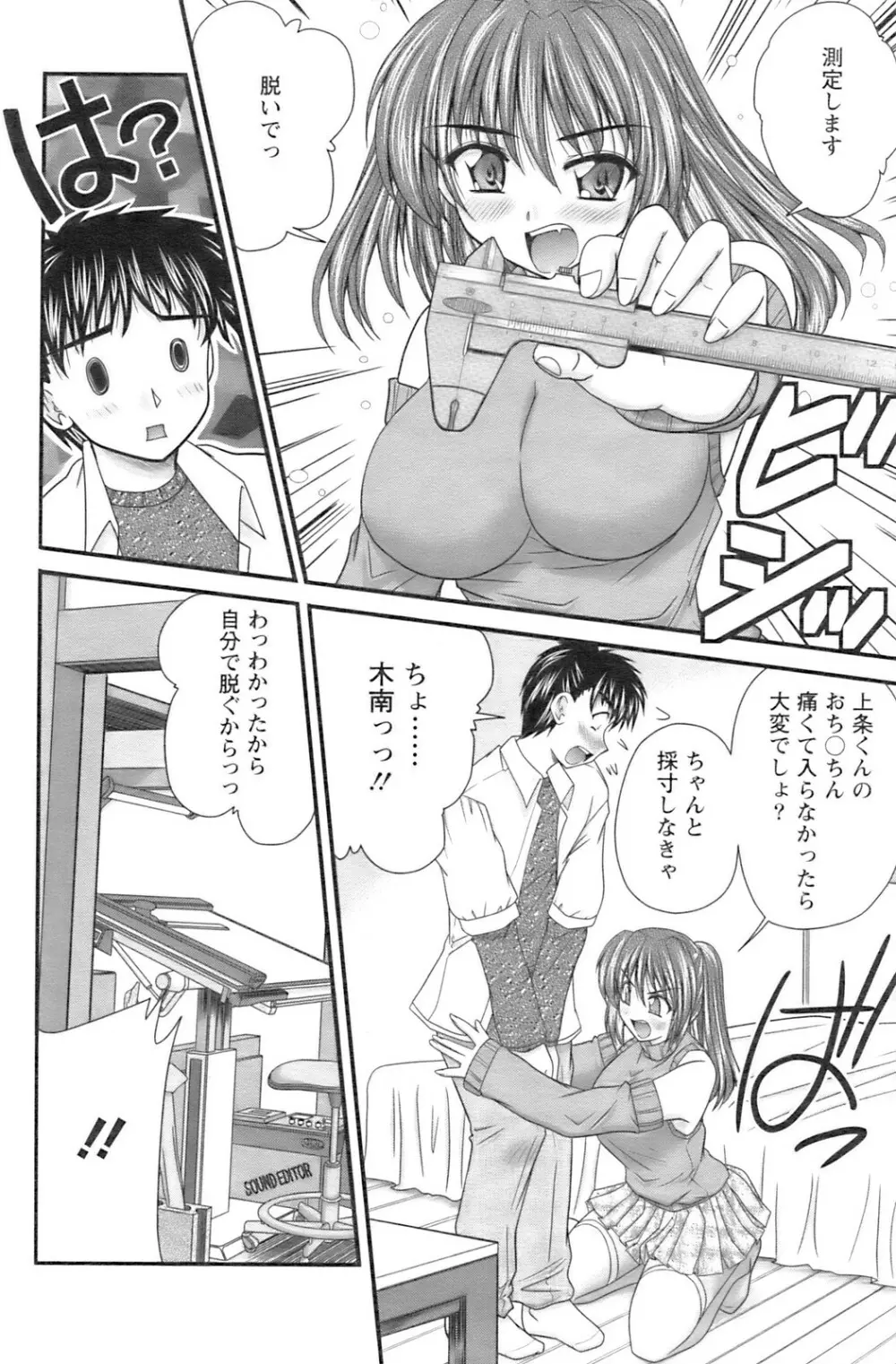 アクションピザッツ 2008年12月号 Page.51