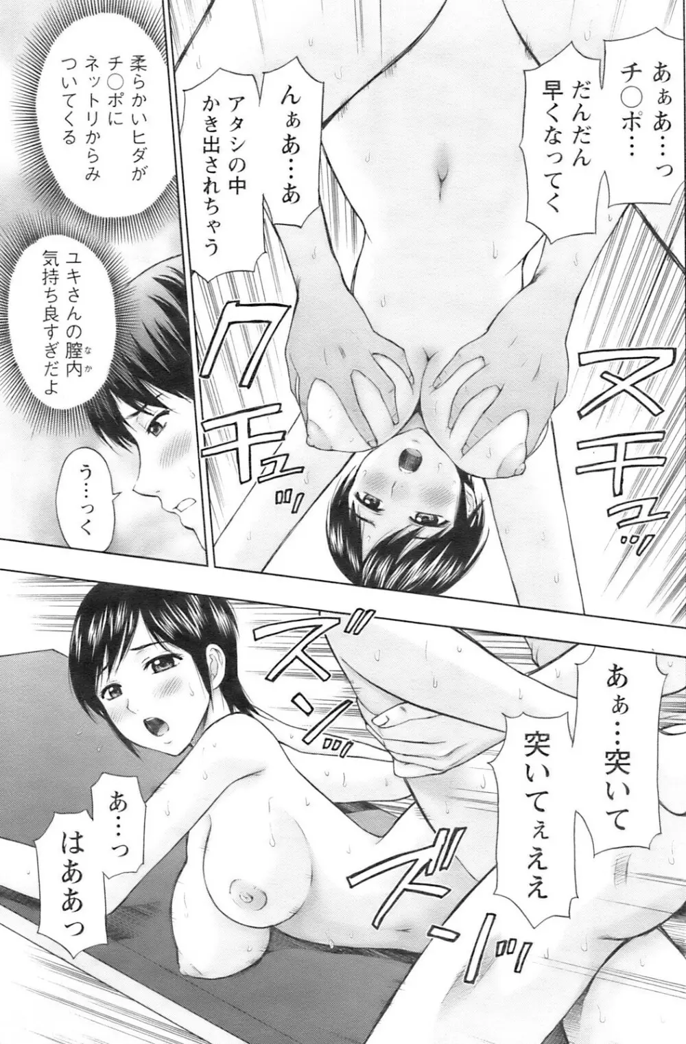 アクションピザッツ 2008年12月号 Page.80