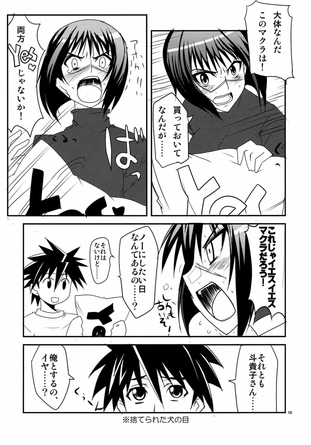 新妻はHできれいなおねえさん!! Page.10