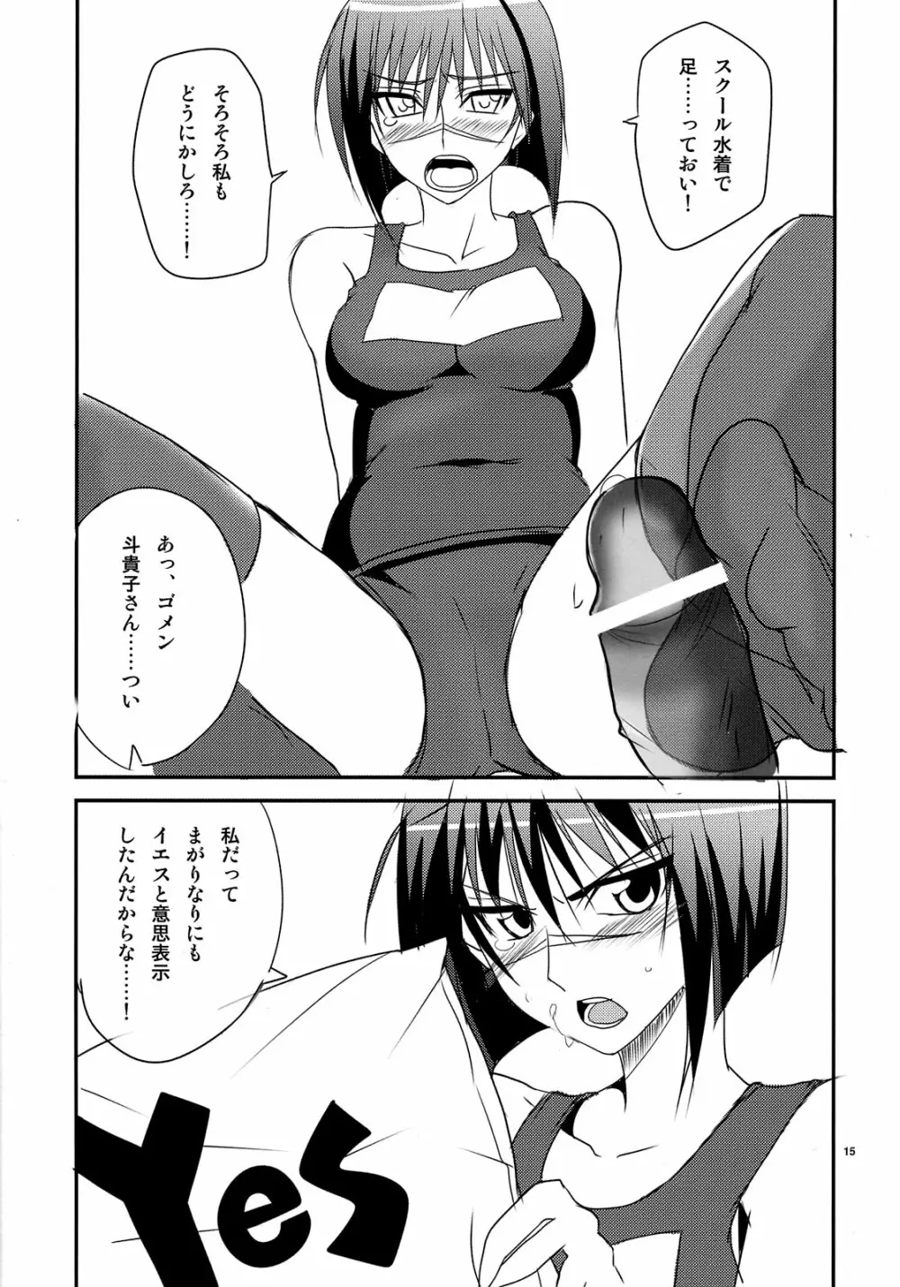 新妻はHできれいなおねえさん!! Page.15