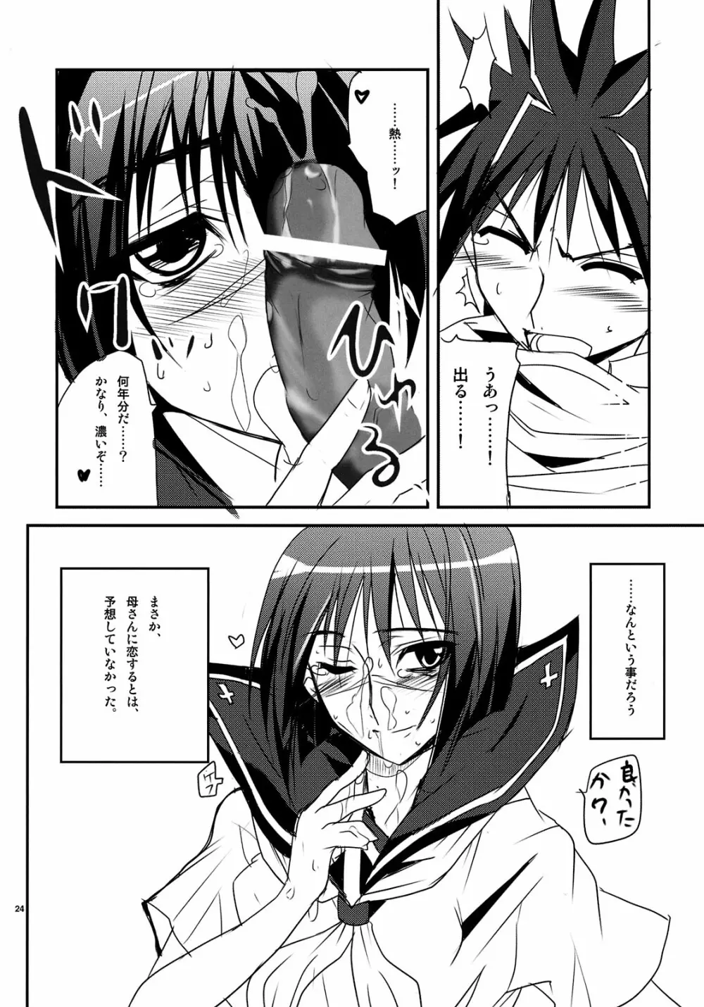 新妻はHできれいなおねえさん!! Page.24