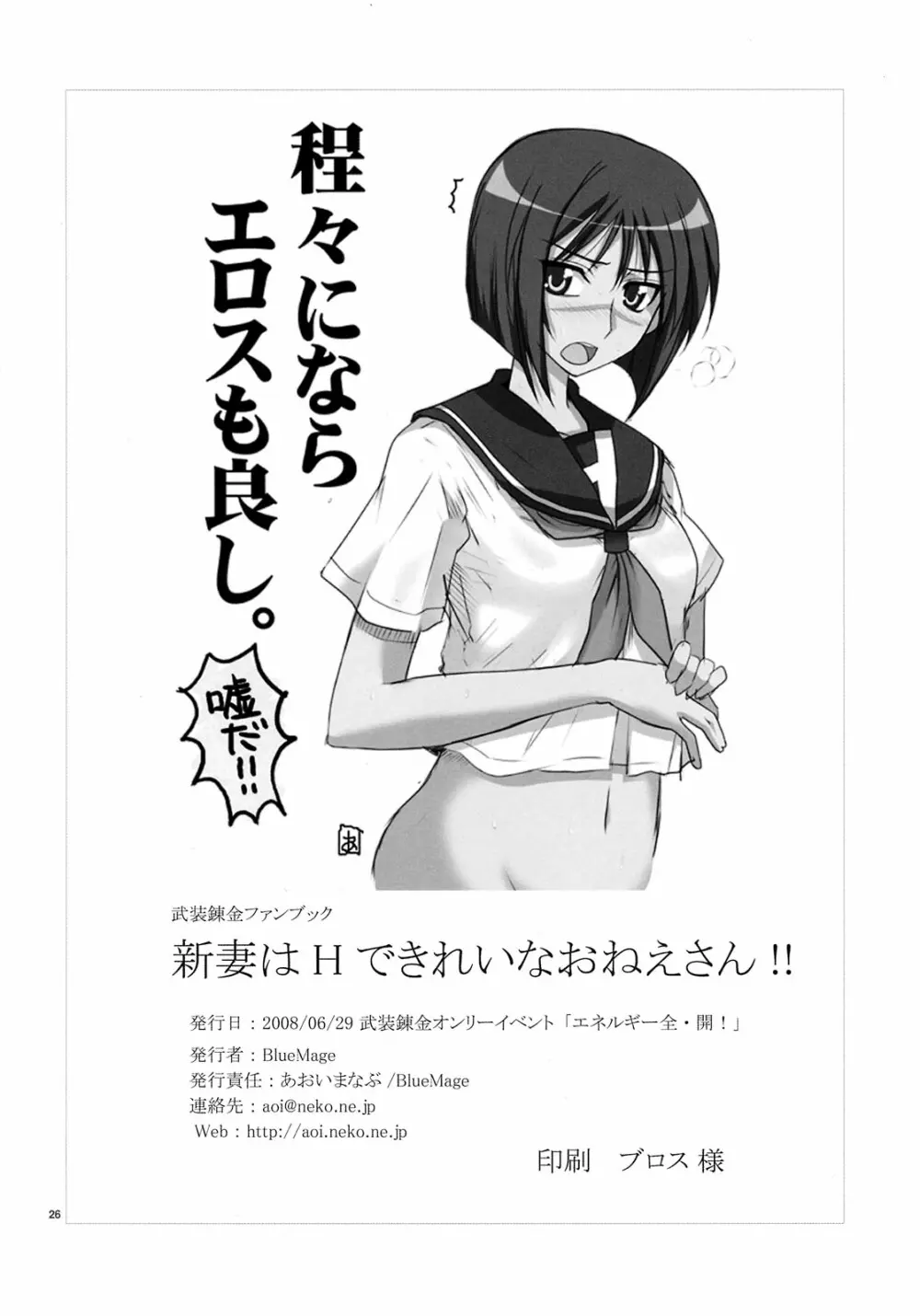 新妻はHできれいなおねえさん!! Page.26