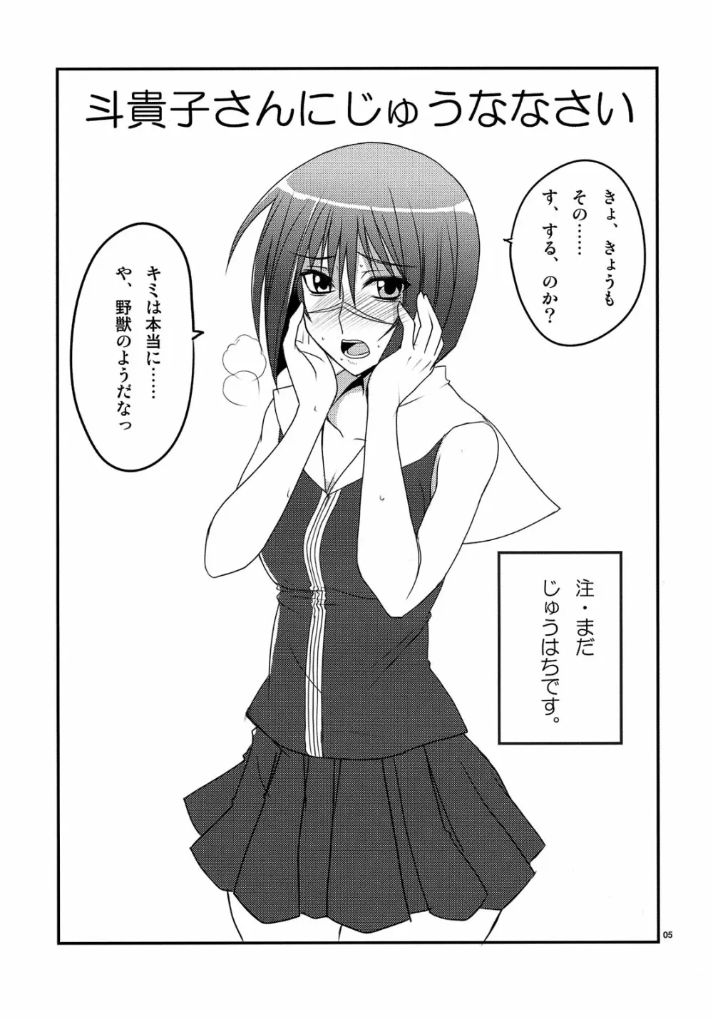 新妻はHできれいなおねえさん!! Page.5