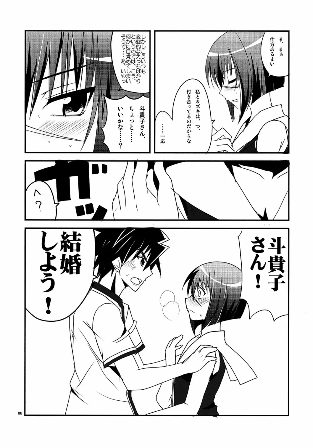 新妻はHできれいなおねえさん!! Page.6