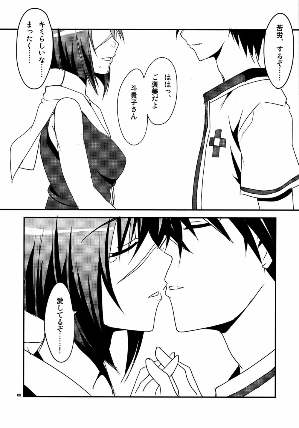 新妻はHできれいなおねえさん!! Page.8