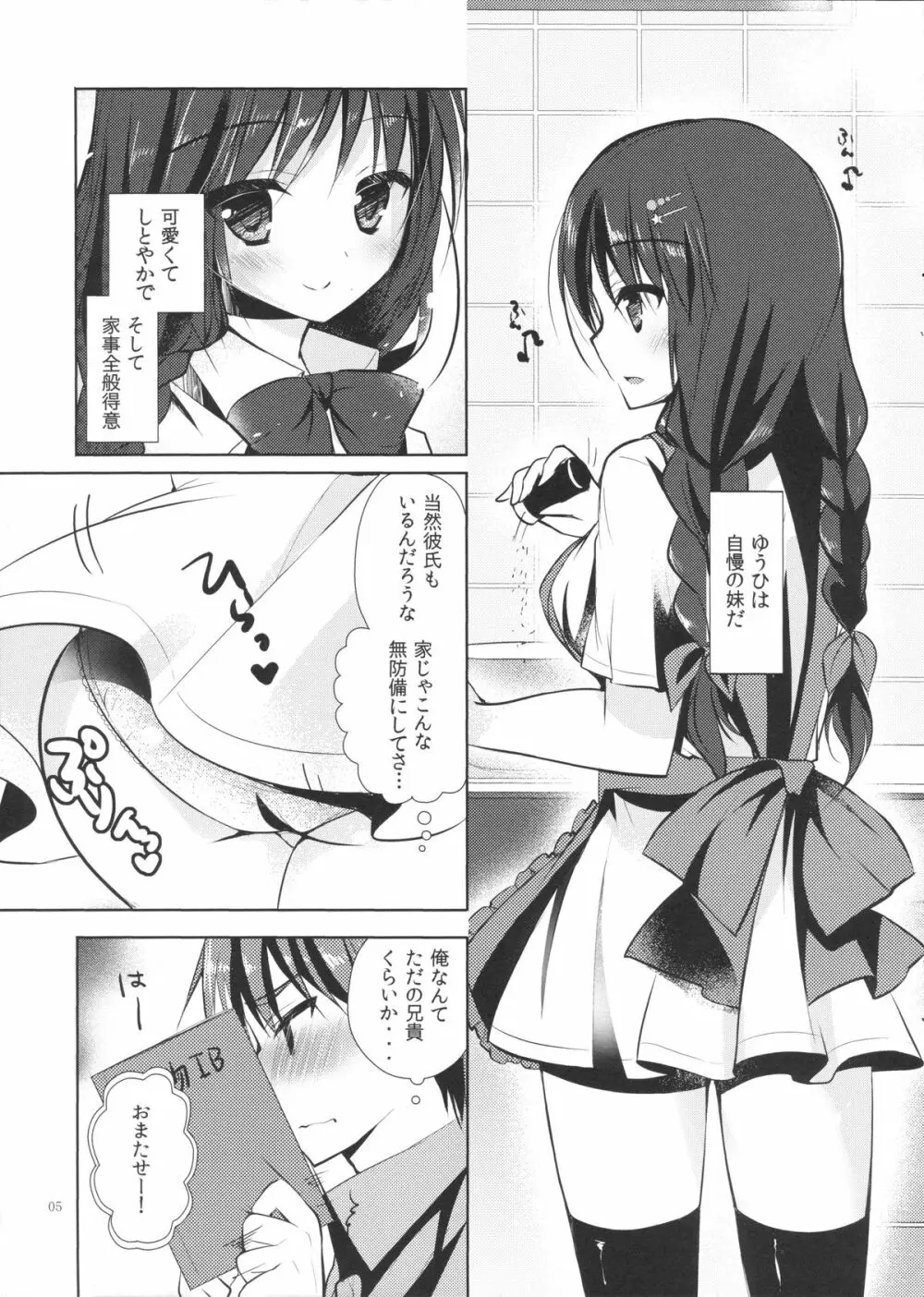 いもうとのーと。 Page.4