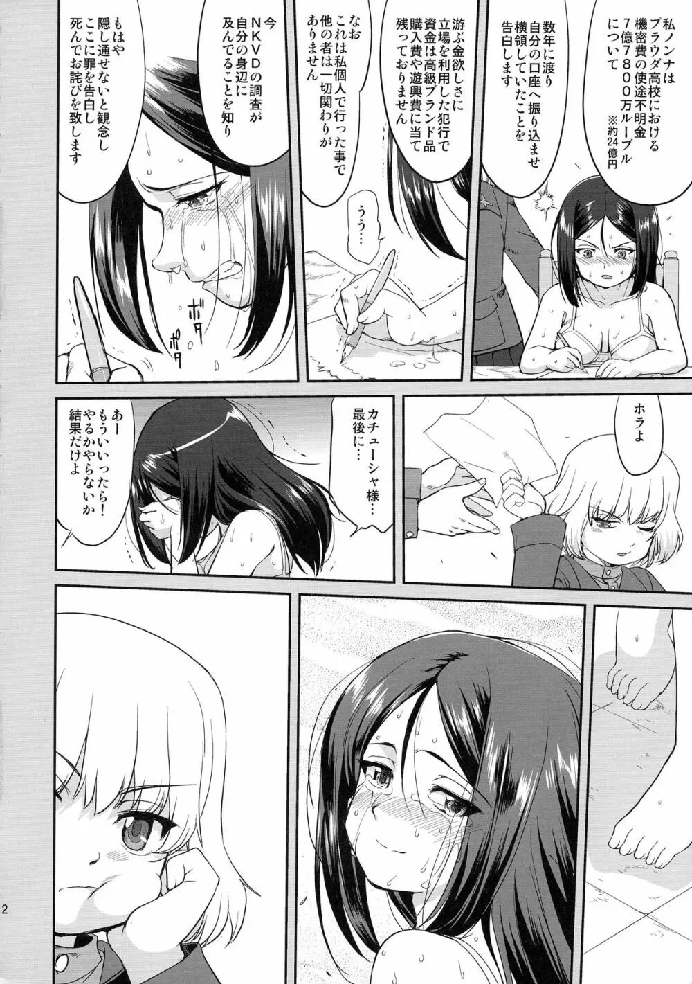 ゆきゆきて戦車道 バトル・オブ・プラウダ Page.12