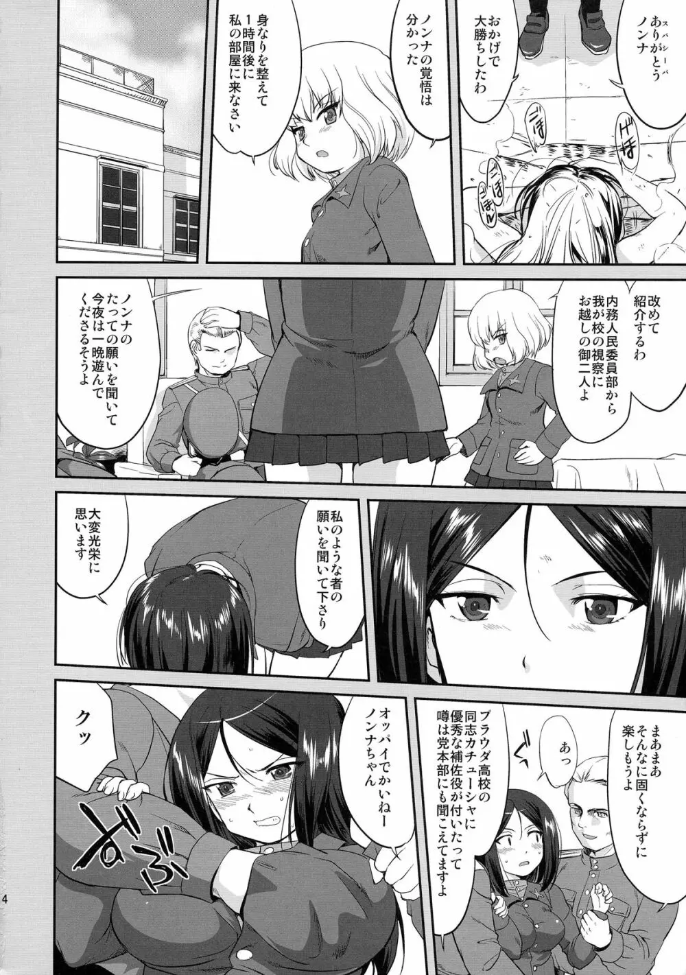 ゆきゆきて戦車道 バトル・オブ・プラウダ Page.14