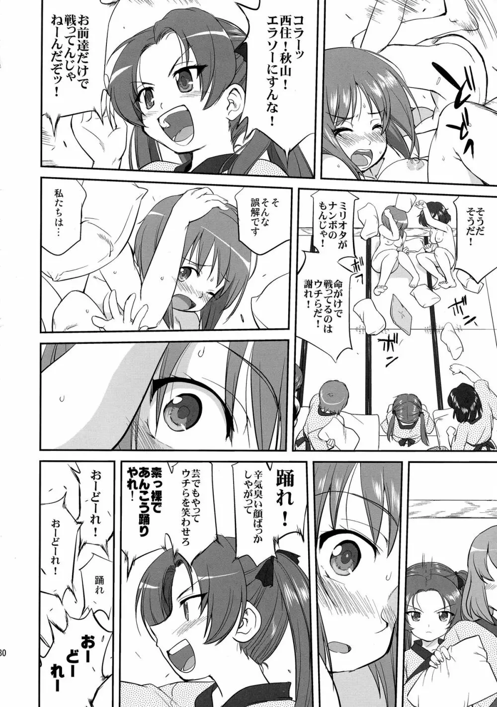 ゆきゆきて戦車道 バトル・オブ・プラウダ Page.30