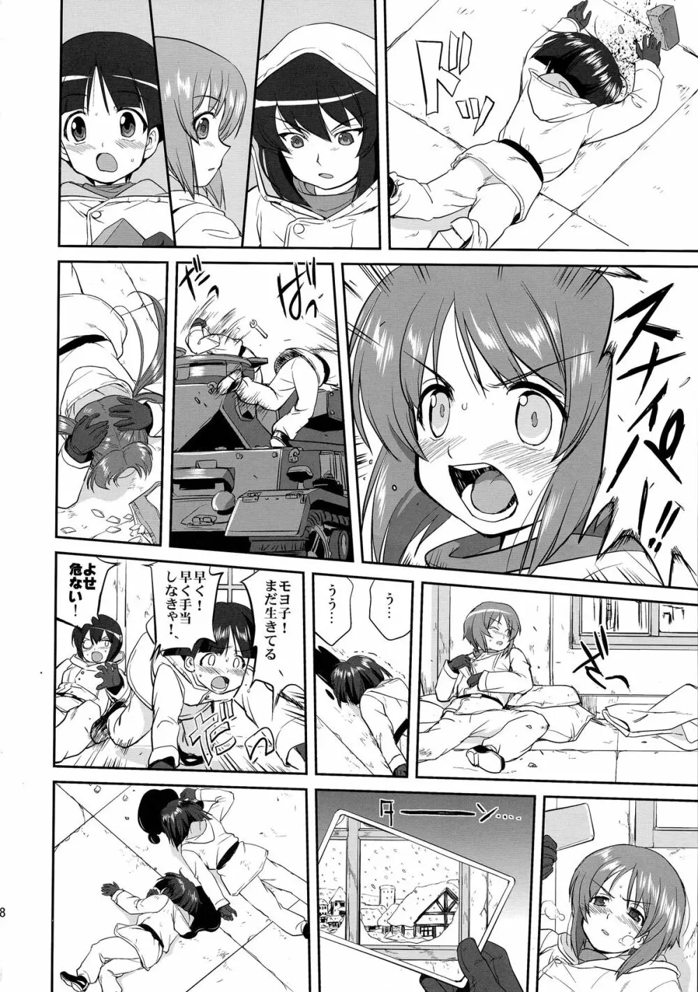 ゆきゆきて戦車道 バトル・オブ・プラウダ Page.38