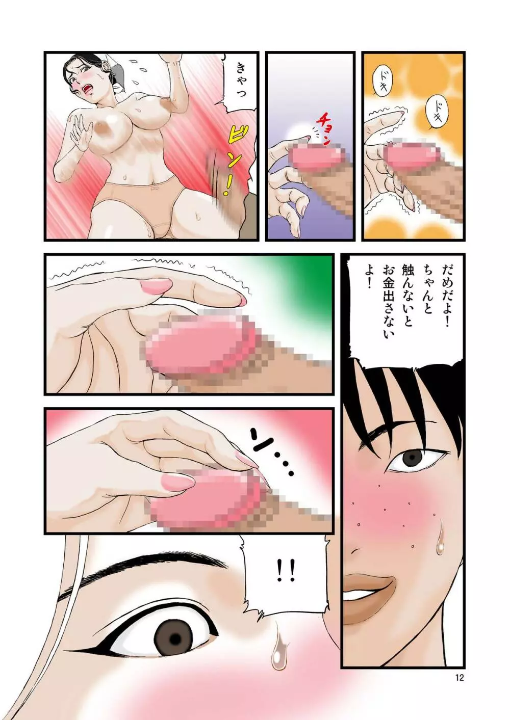 家性婦の喘ぎ Page.12