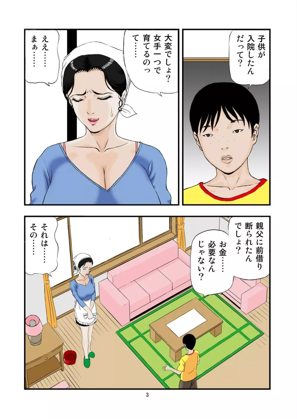 家性婦の喘ぎ Page.3