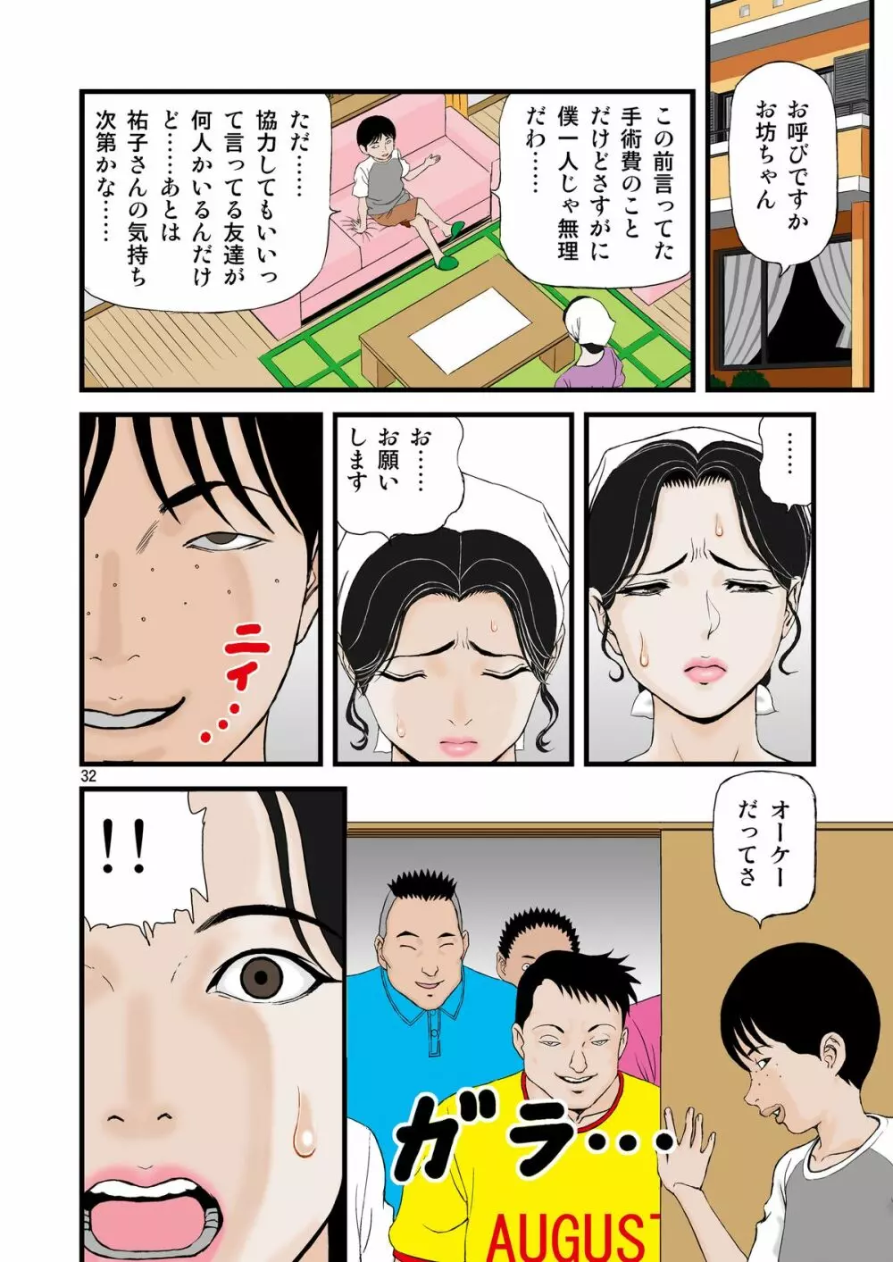 家性婦の喘ぎ Page.32