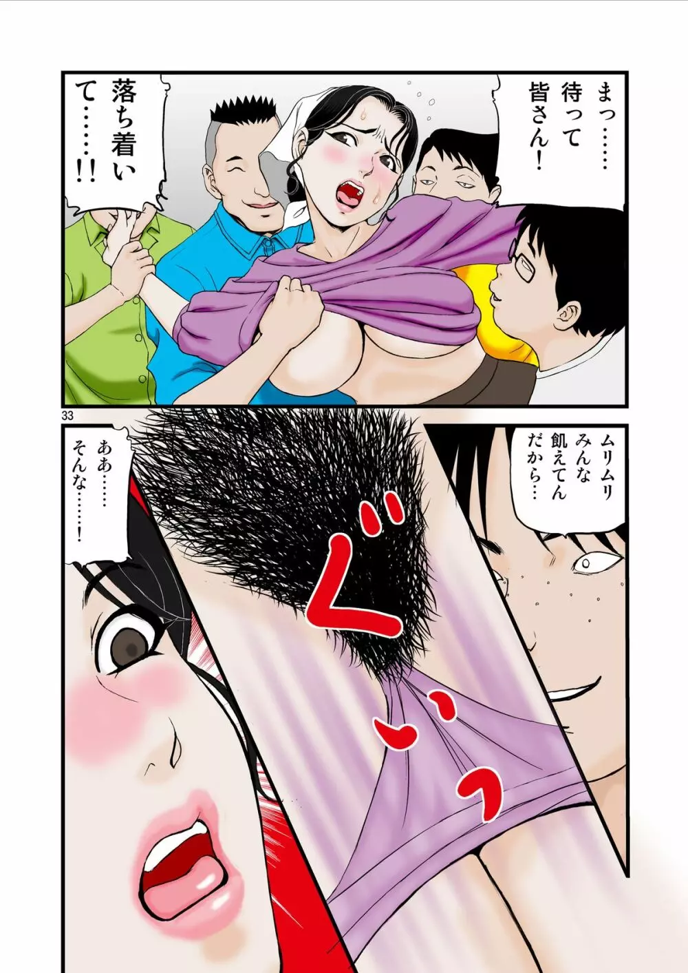 家性婦の喘ぎ Page.33