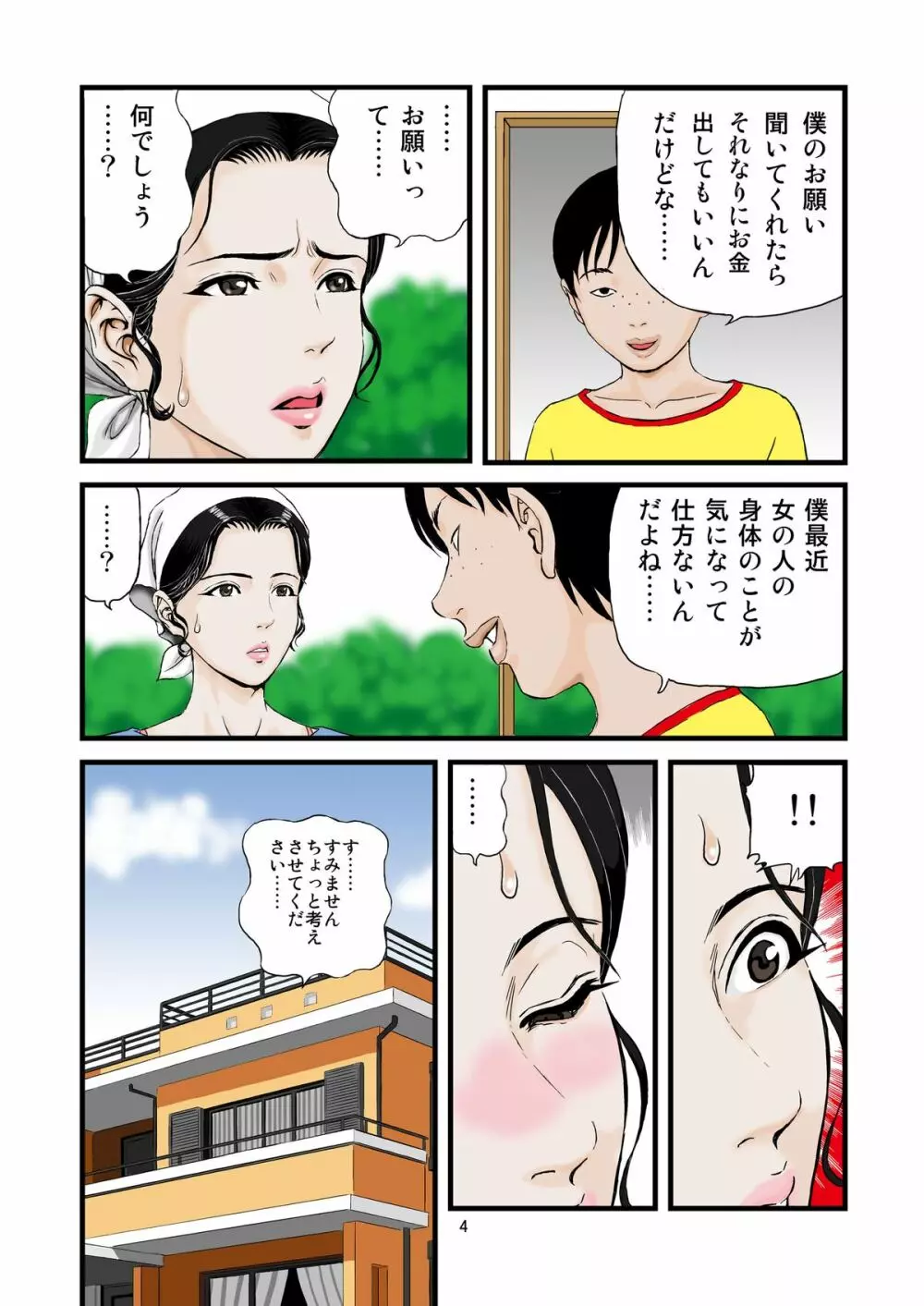 家性婦の喘ぎ Page.4