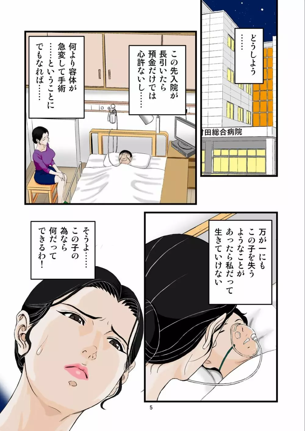 家性婦の喘ぎ Page.5